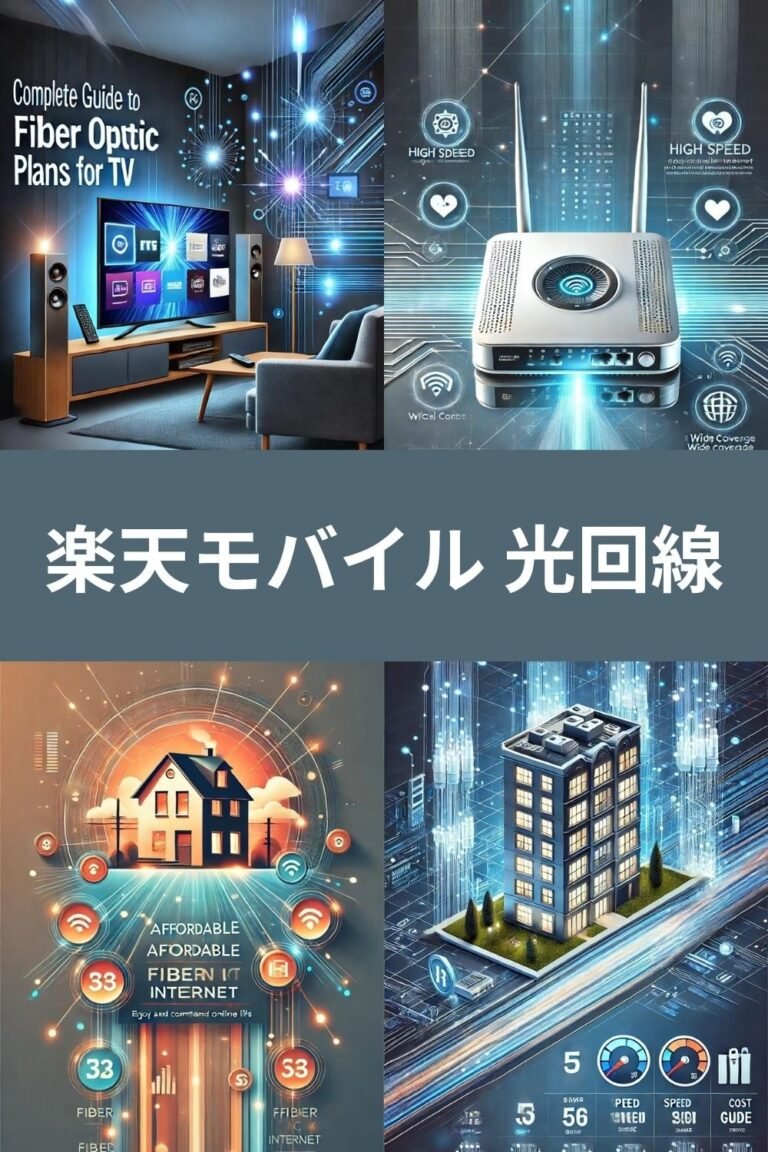 楽天モバイル 光回線